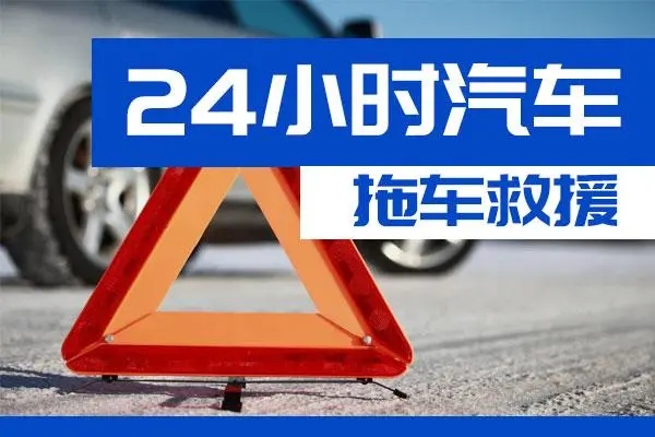 乐山市通州区附近一辆汽车发动机故障无法启动需要拖车救援